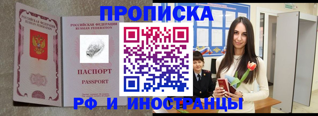временная регистрация для всех в Купино