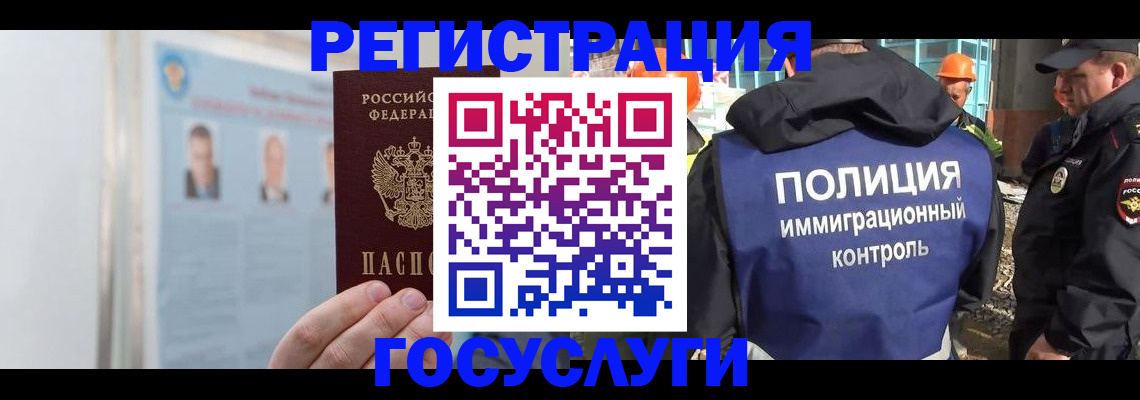 временная регистрация для всех в Купино