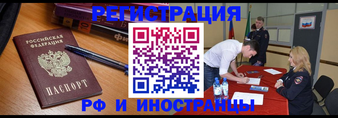 временная регистрация для всех в Купино